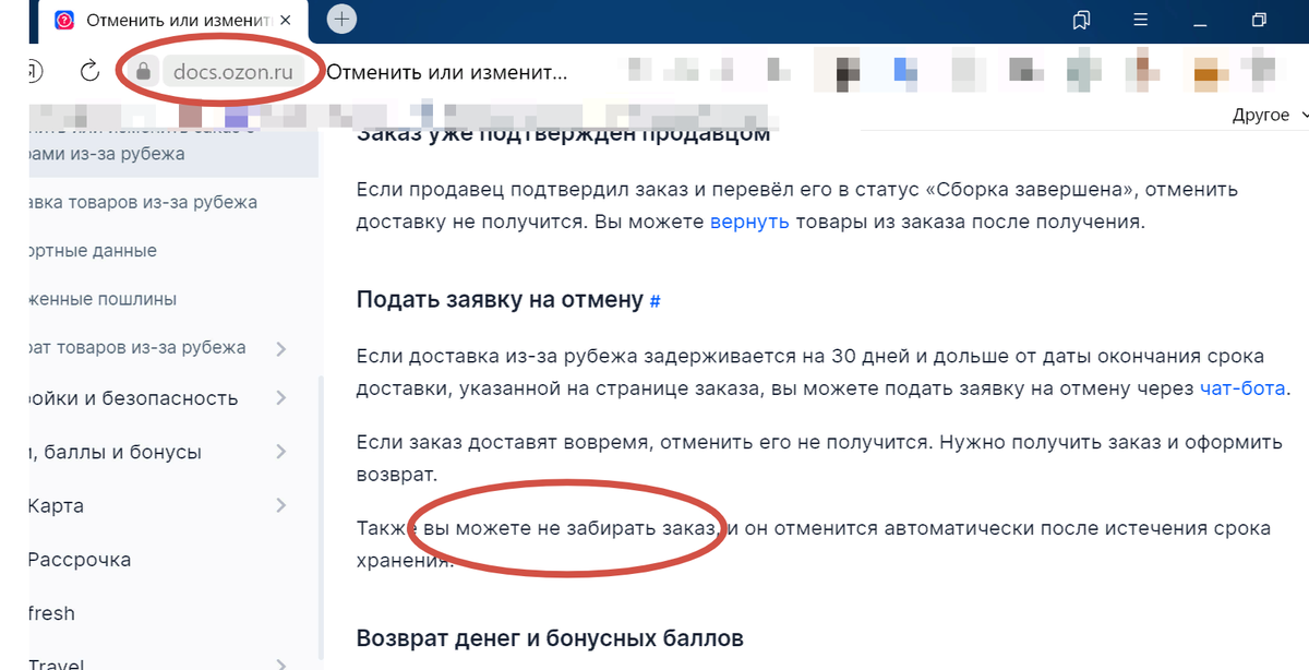 Как оформить возврат озон из за рубежа. Как оформить возврат озон из за рубежа