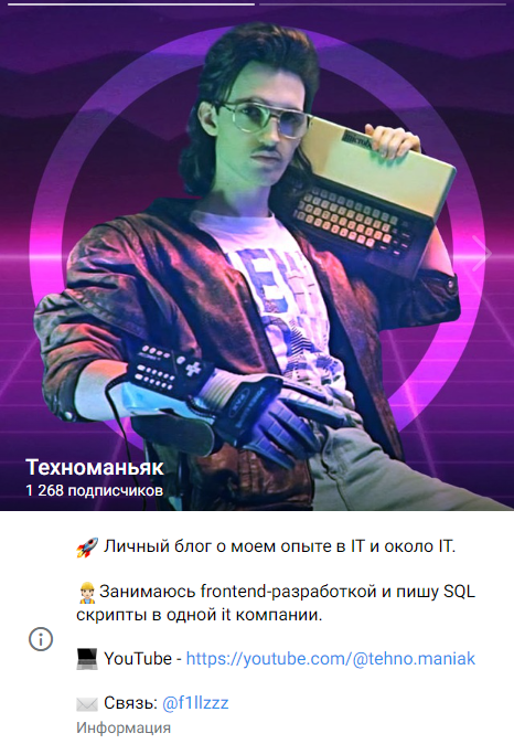 Telegram канал сообщества Техноманьяк
