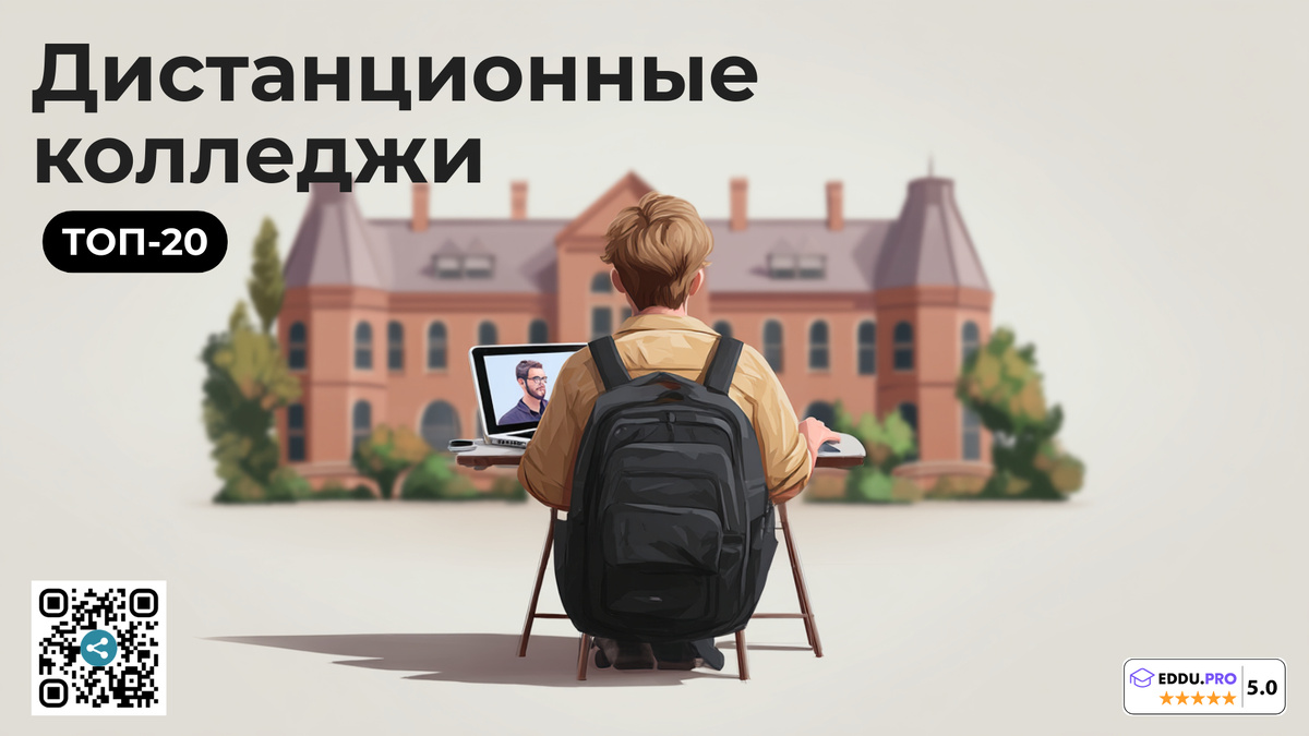 Лучшие онлайн-колледжи