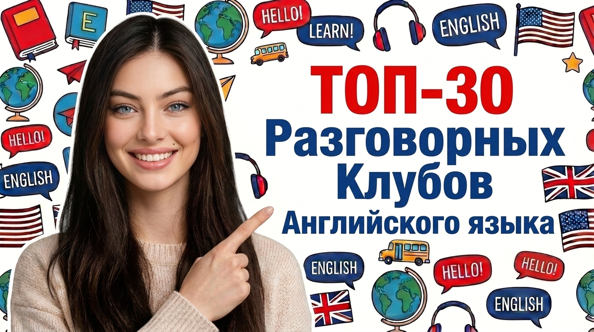 Разговорный Английский Язык