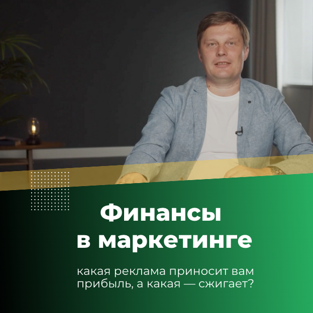 © Инвестиционный комитет 01.08.2023 12:53. Финансы в маркетинге: как выявить действительно выгодные и убыточные каналы маркетинга. Без сквозной аналитики не обойтись