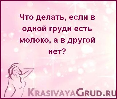 Мало грудного молока: причины недостаточной выработки молока у женщины