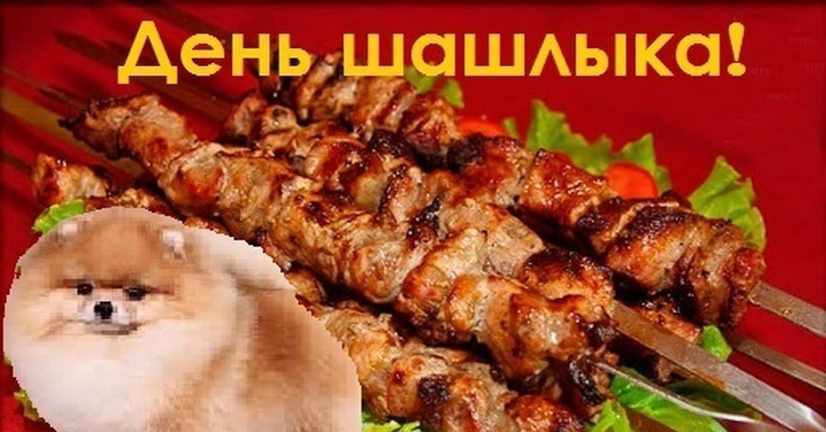 Открытки встреча друзей на шашлыках