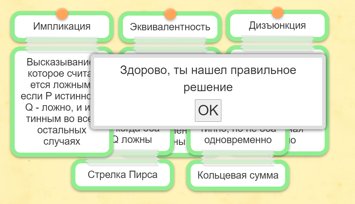 Внешний вид Упражнения в среде Learning apps