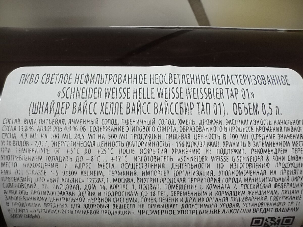 Пиво "Schneider Weisse Helle Weisse Weissbier Tap 01" (Шнайдер Вайсс Хелле Вайс Вайссбир Тап 01)