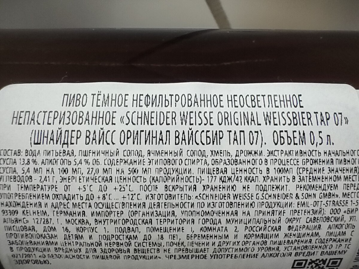 Пиво "Schneider Weisse Original Weissbier Tap 07" (Шнайдер Вайсс Оригинал Вайссбир Тап 07)
