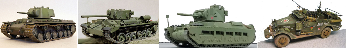 КВ-1, Валентин, Матильда и амер.БТР Скаут М3
