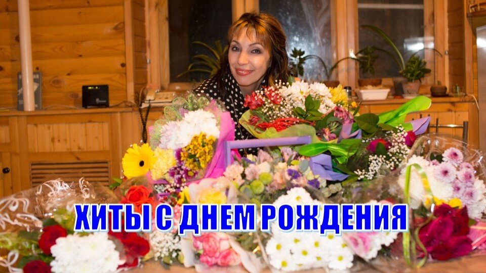 Мой юбилей, столько цветов подарили на юбилейном концерте и гости в кафе