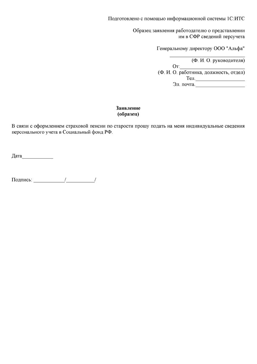 1 вариант заявления. Образец заявления от 1С