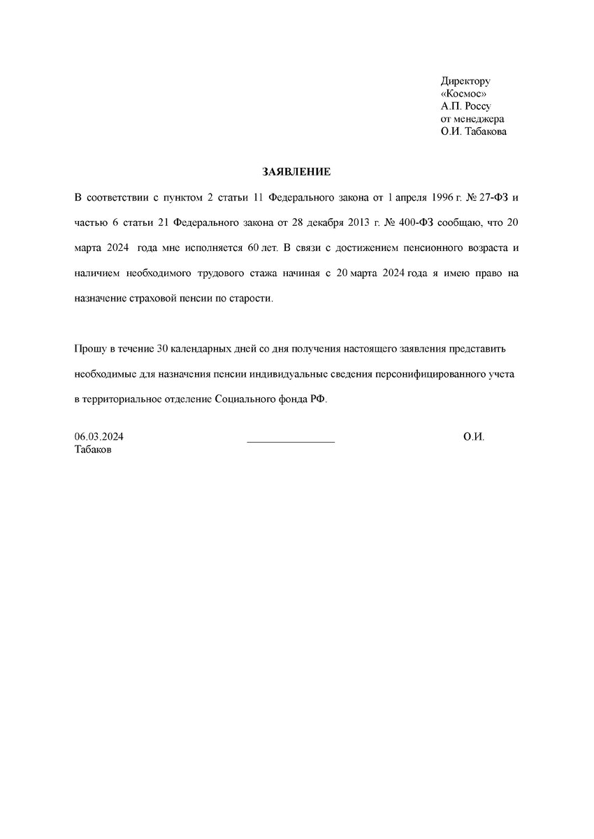 3 вариант заявления