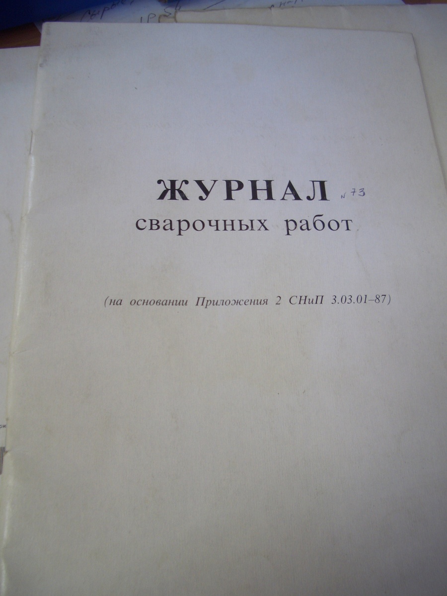 исполнительная документация, журнал сварочных работ