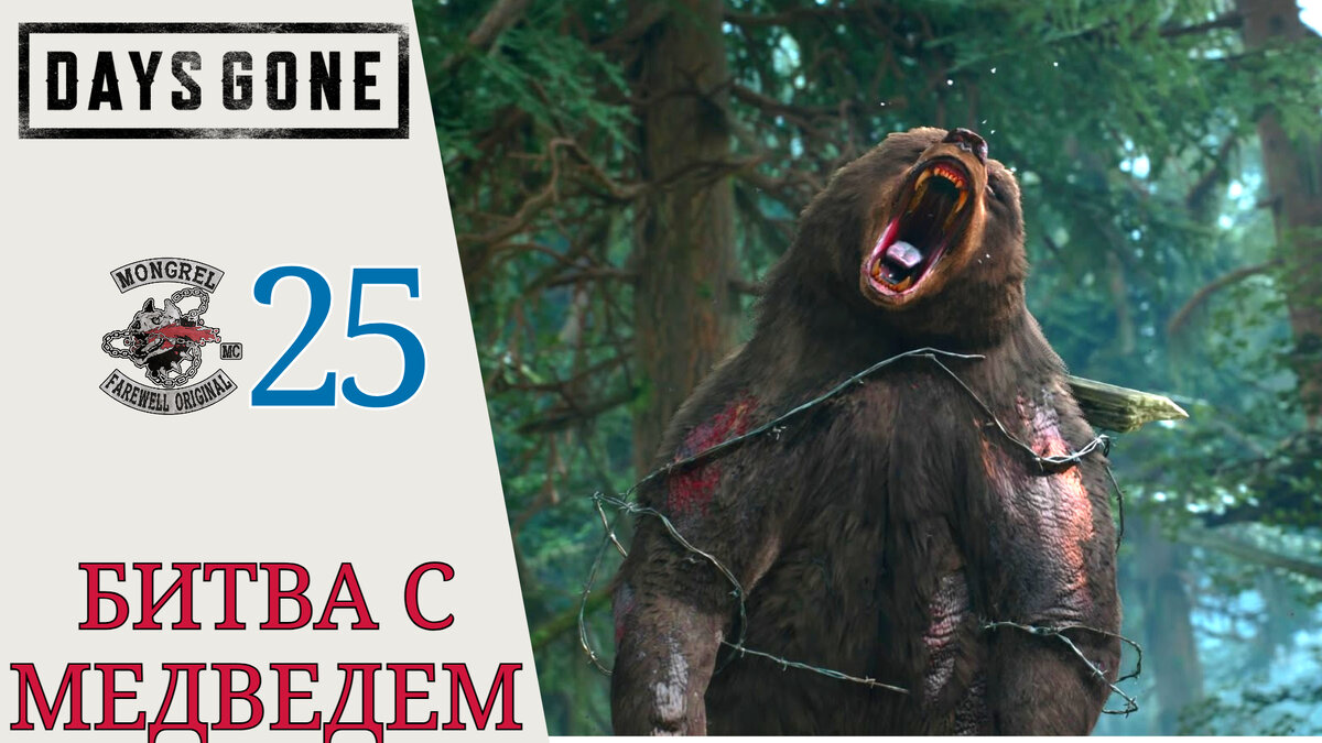 ⚛ Прохождение Days Gone Жизнь после #25 Сувениры на память, засадный лагерь  | XakMaH games - прохождение игр | Дзен