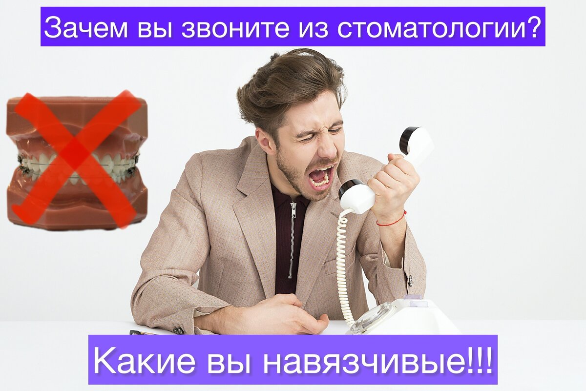 Стоматология звонки