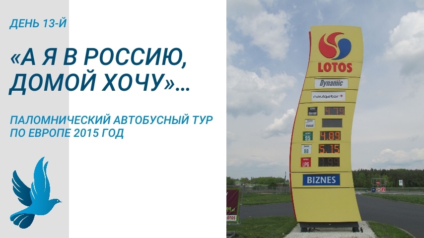 Цены на бензин в Польше 2015 год