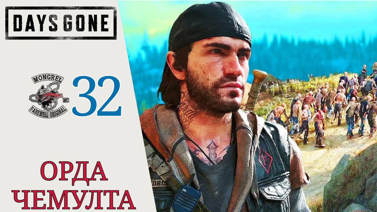 Days gone лесопилка. Days gone орда на лесопилке. Days gone орда на лесопилке. Как победить орду в days gone. Как победить орду в days gone.