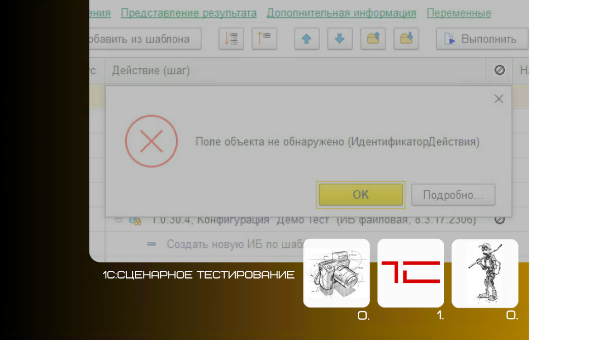 Ошибки «зацикленного ожидания» агента тестирования | Тестирование. 1С.  Автоматизация | Дзен