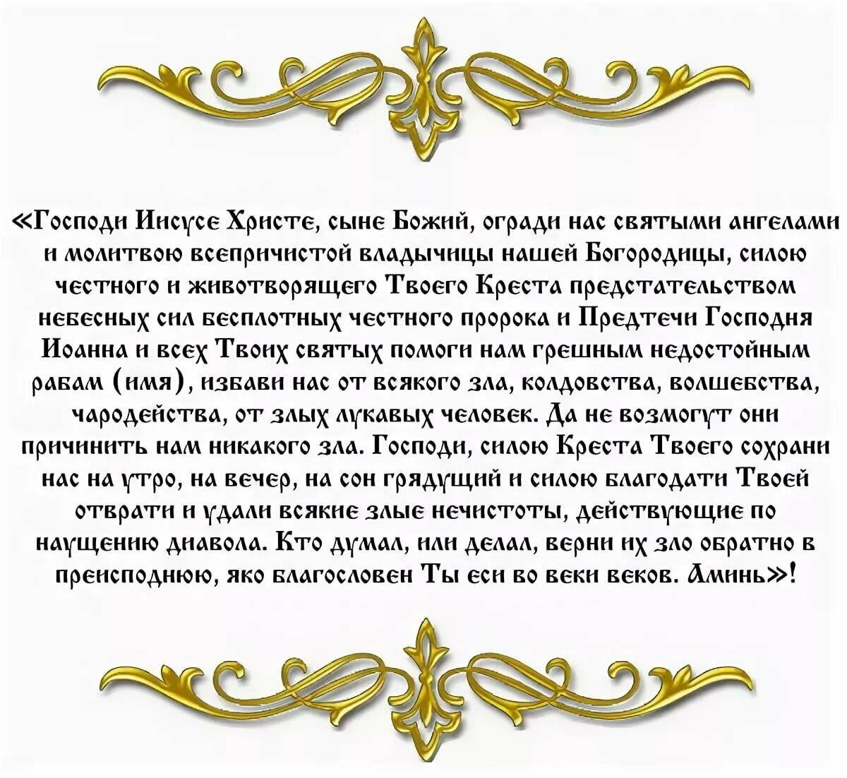 Молитва Господу, которая защитит от недобрых людей и видимого и невидимого  зла | Мария Белоцерковская | Дзен