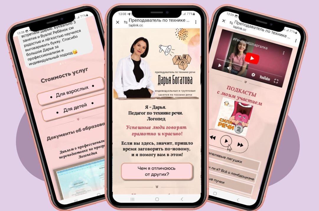 Таплинк логопеда