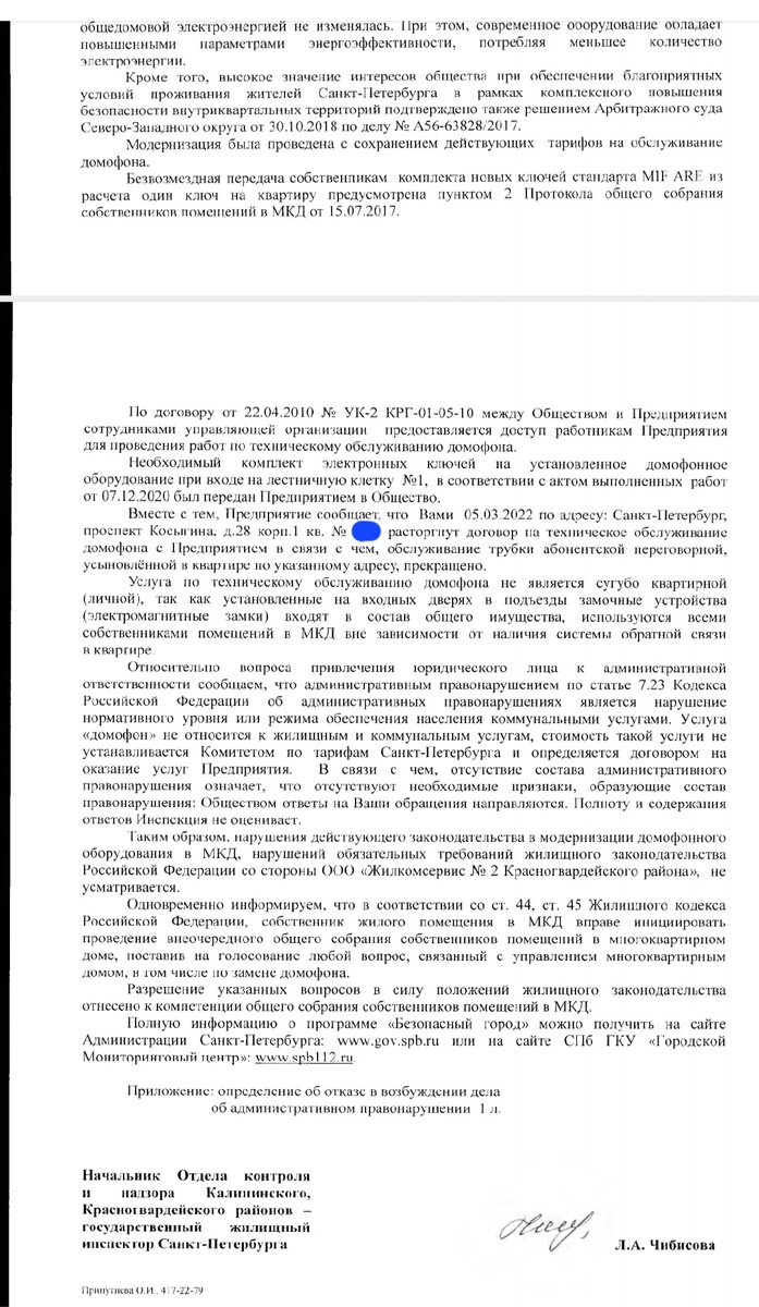 Обслуживающую компанию по домофону, Цифрал-Сервис крышует Правительство |  Правда про Власть | Дзен