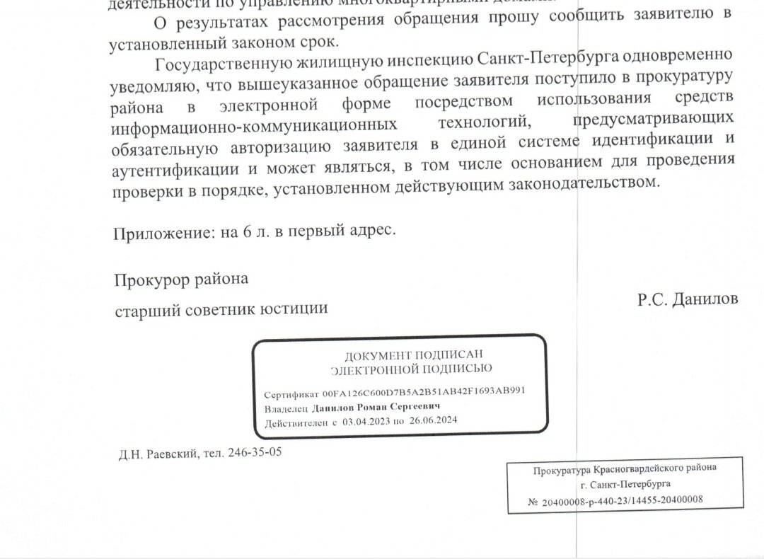 Прокуратура не компитентна в рассмотрении,и обращение пересылают в Государственную жилищную инспекцию