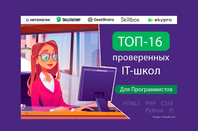 Обучение программированию с трудоустройством