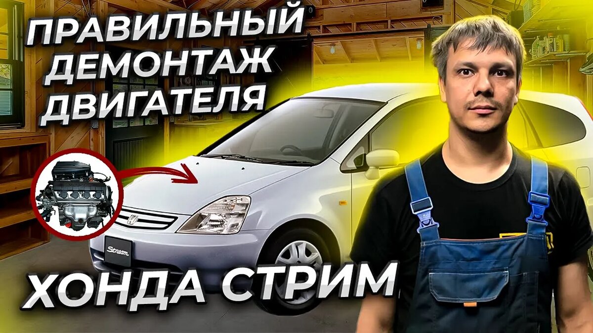 снять панель хонда стрим | Дзен