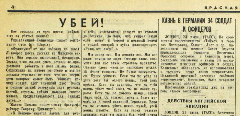 Немецкие статьи. Илья Эренбург Убей. Илья Эренбург Убей немца. Статья Эренбурга Убей. Стихотворение Убей немца Илья Эренбург.