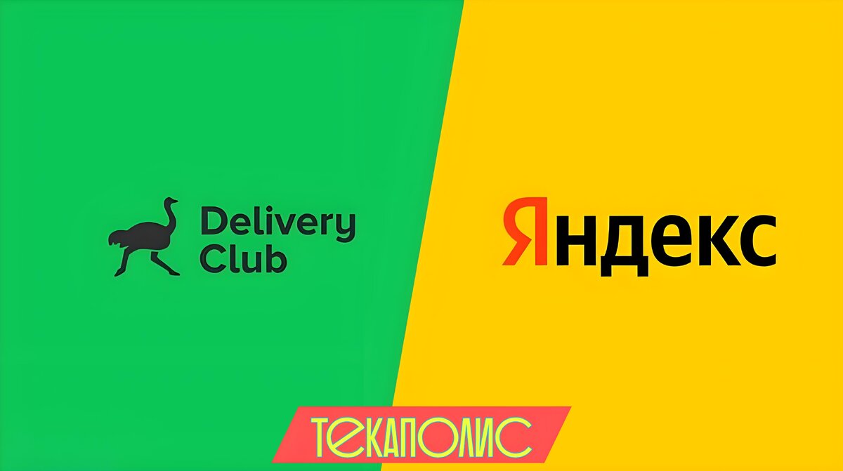  Яндекс приобретает у VK Delivery Club - сервис по доставке еды и продуктов. Компания продолжает развивать бренд Delivery Club и приложения, а также сайт. После закрытия сделки, Delivery Club и Яндекс.