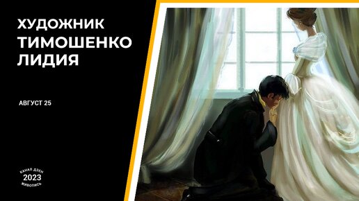 Художник Тимошенко Л.Я. Гризайли к поэме Пушкина А.С. «Евгений Онегин». Текст читает Иннокентий Смоктуновский