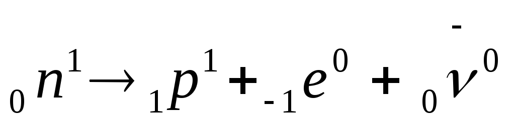 Реакция распада нейтрона. Уравнение бета распада. Позитронный бетта распад. Распад свободного протона. Бета распад нейтрона и протона.