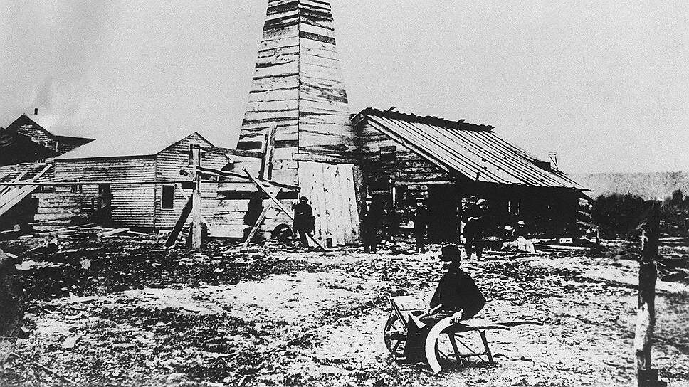    1859 год. Полковник Эдвин Дрейк пробурил первую нефтяную скважину близ американского города Тайтасвилла, штат Пенсильвания. Эта дата считается началом развития американской нефтяной промышленности AP