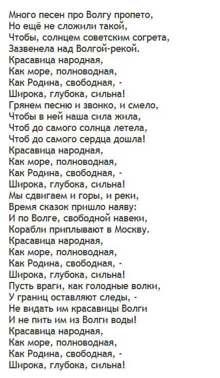 Стих песня. Стихи и песни о волге. Песнь о волге песня. Стихотворение высоцкого о волге. Песня о волге ноты для хора дунаевский.
