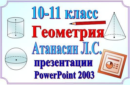 Математика, алгебра, геометрия - Шаблоны презентаций - Сообщество взаимопомощи учителей zamkitu.ru