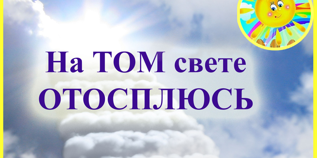 В загробном мире тоже нужно работать. Жизнь после ... есть