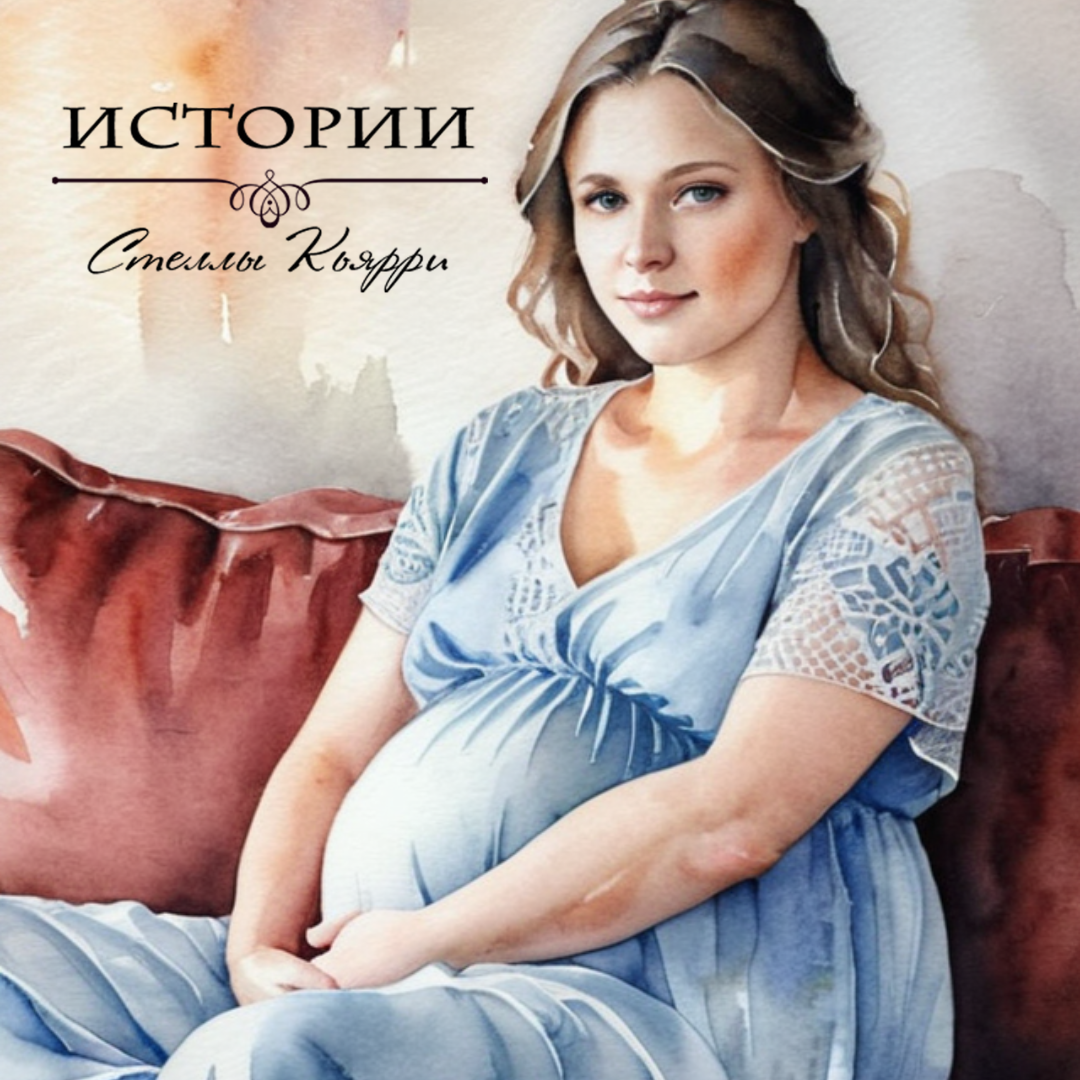 ©Стелла Кьярри