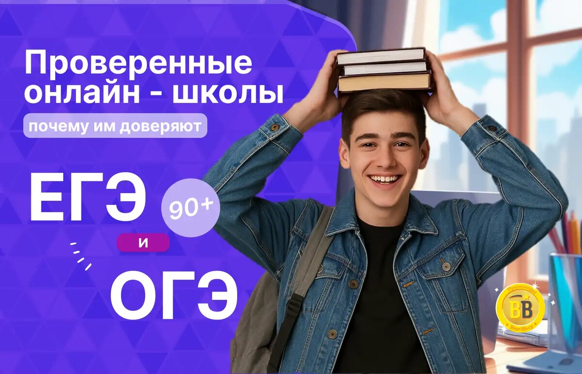 Топ онлайн школ для подготовки к ЕГЭ и ОГЭ