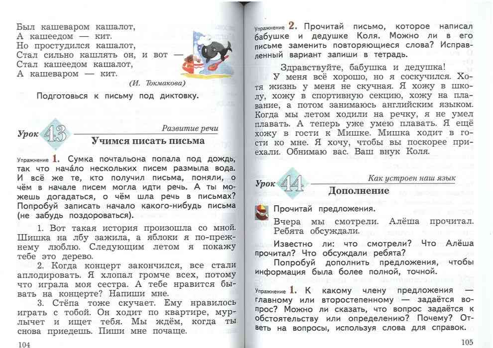 Русский 3 класс учебник 1. Учебник русского языка 3 класс 1 часть Иванов Евдокимова. Русский язык 3 класс 1 часть учебник Иванов. Учебник по русскому языку 3 класс Евдокимов Иванов 1 часть. Учебник по русскому языку 3 класс Евдокимова.