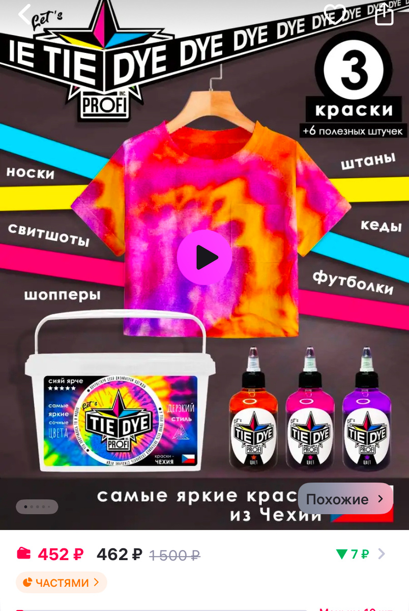 Набор для окрашивания Тай Дай