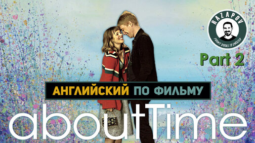 ABOUT TIME - БОЙФРЕНД ИЗ БУДУЩЕГО - Английский по фильмам + ФОНЕТИКА | #RAZAPOV