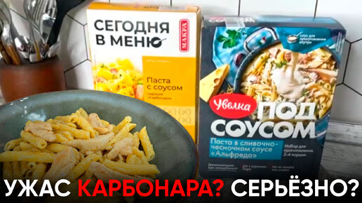 УЖАСНЫЕ новинки от MAKFA и Увелка | Обзор на 