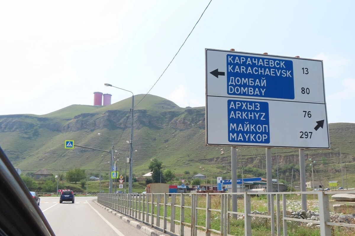 Дорога в Домбай и в Архыз