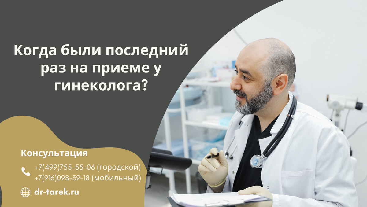 Гинекология в Казани