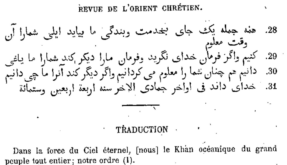 Paul Pelliot. Les mongols et la papauté (Поль Пеллио. Монголы и папство). - Revue de l'Orient Chretien dirigée par R. Graffin. Troisieme serie. Tome III (XXIII). 23e volume - 1922-1923 - p.15-16]