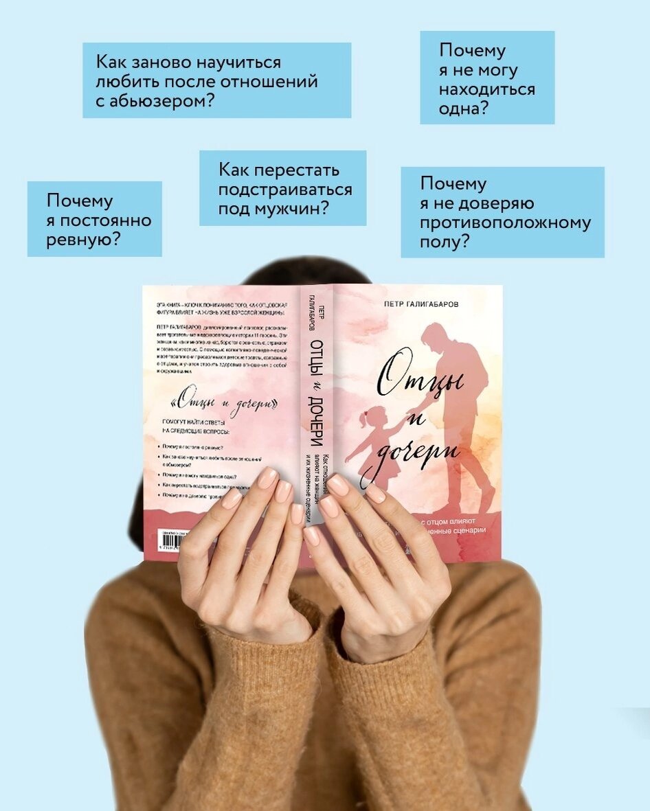 В моей книге (на картинке) много ответов на вопрос: "Почему❓" и практических инструментов тоже достаточно для того, чтобы жить жизнь. 