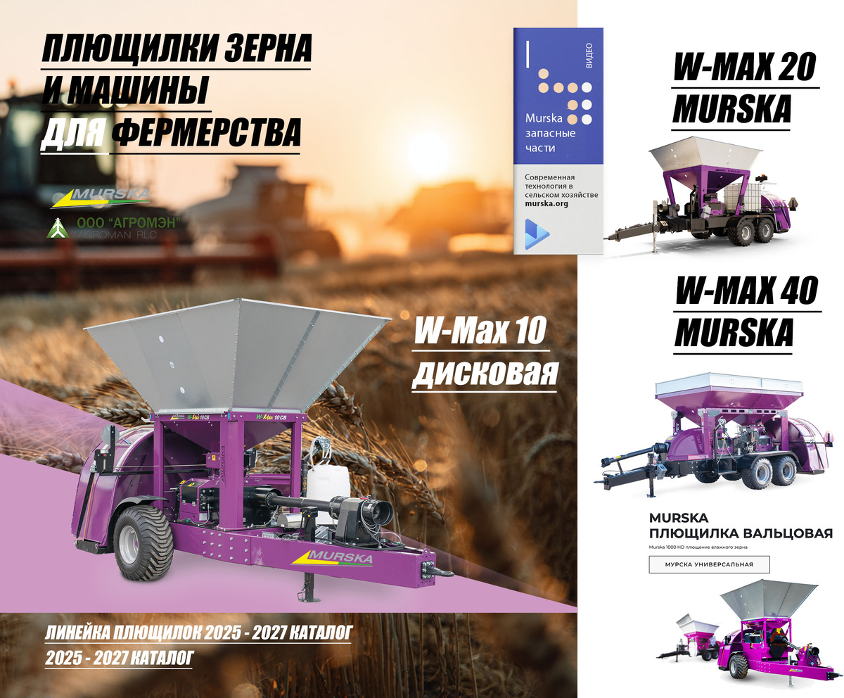 Упаковщики зерна и зерновых Murska