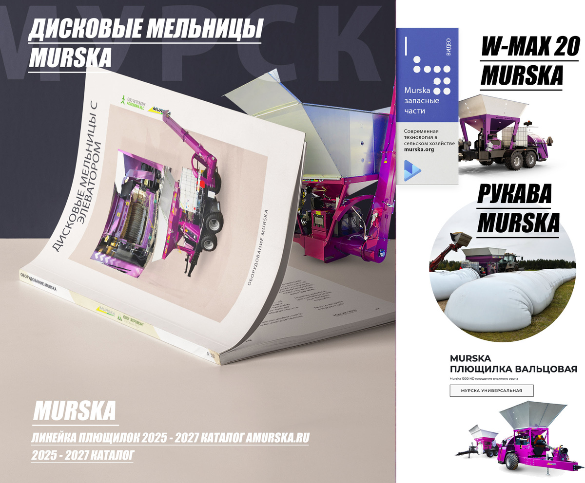 Плющилки зерна Мурска