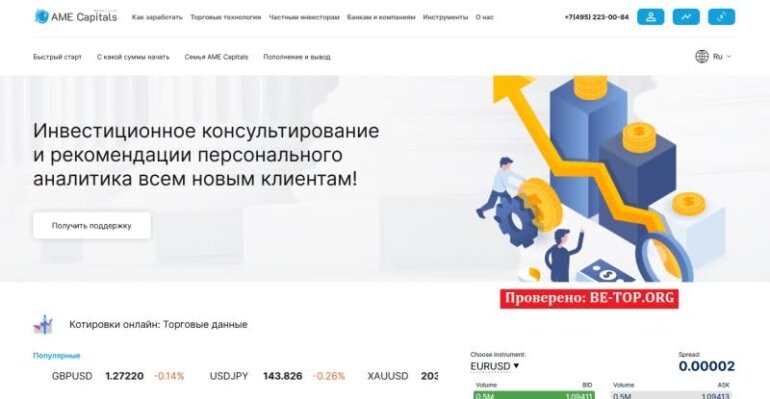 AME Capitals - МОШЕННИК? Отзывы о брокере amecapitals.pro