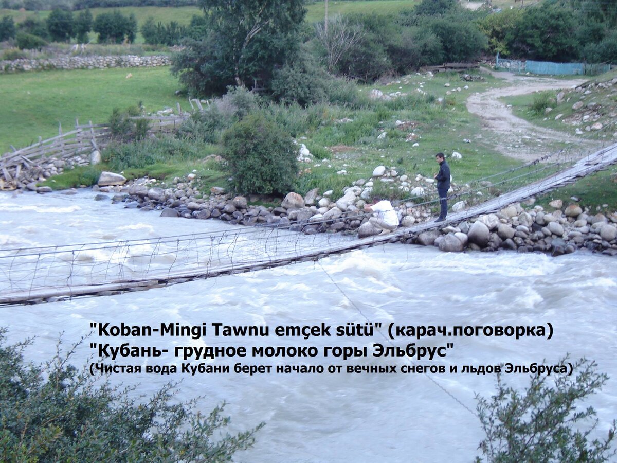 В Большом Карачае.