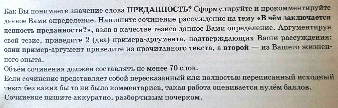 Словарь Понятий Для Сочинения 9 3 Огэ - Контрольные и другие работы 429