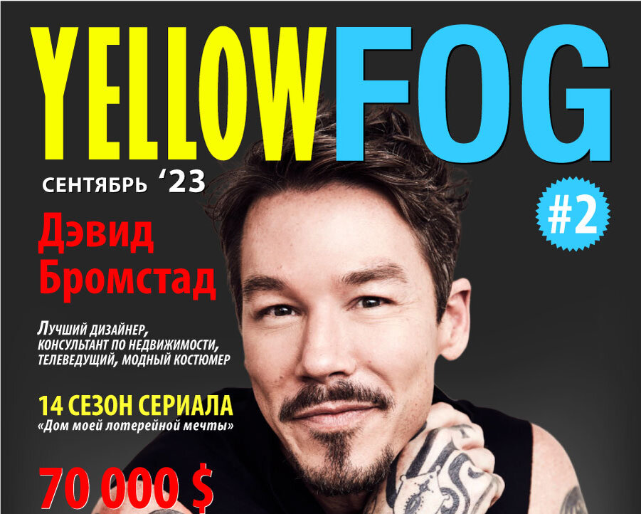 Дэвид Бромстад